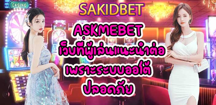 ASKMEBET